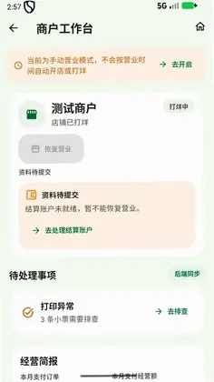 乐客来福商家版预览图