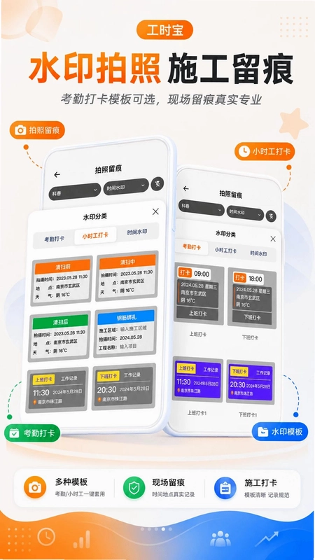 工时宝预览图