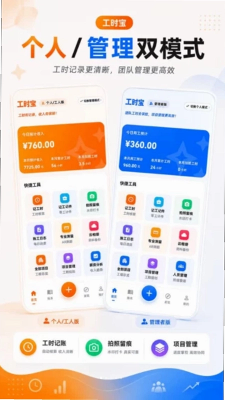 工时宝预览图