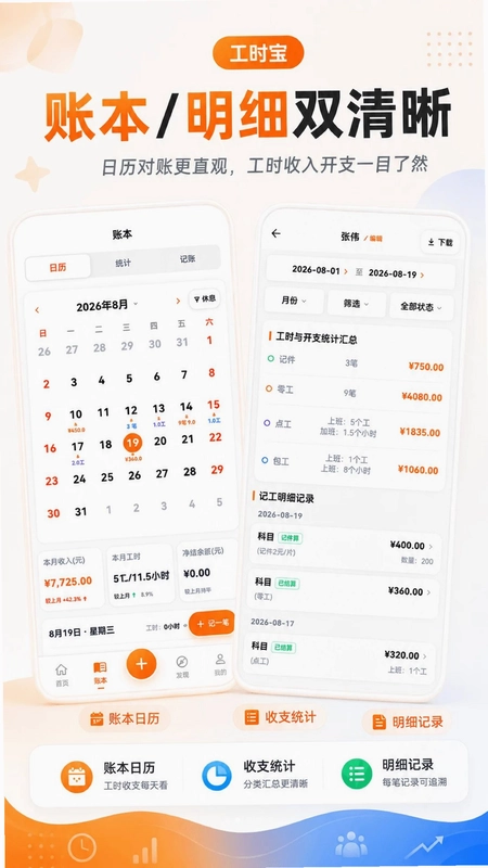 工时宝预览图