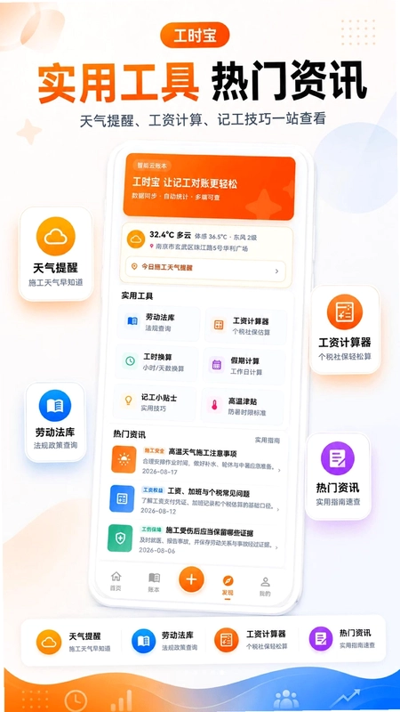工时宝预览图