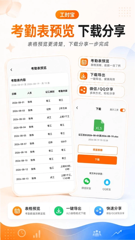 工时宝预览图