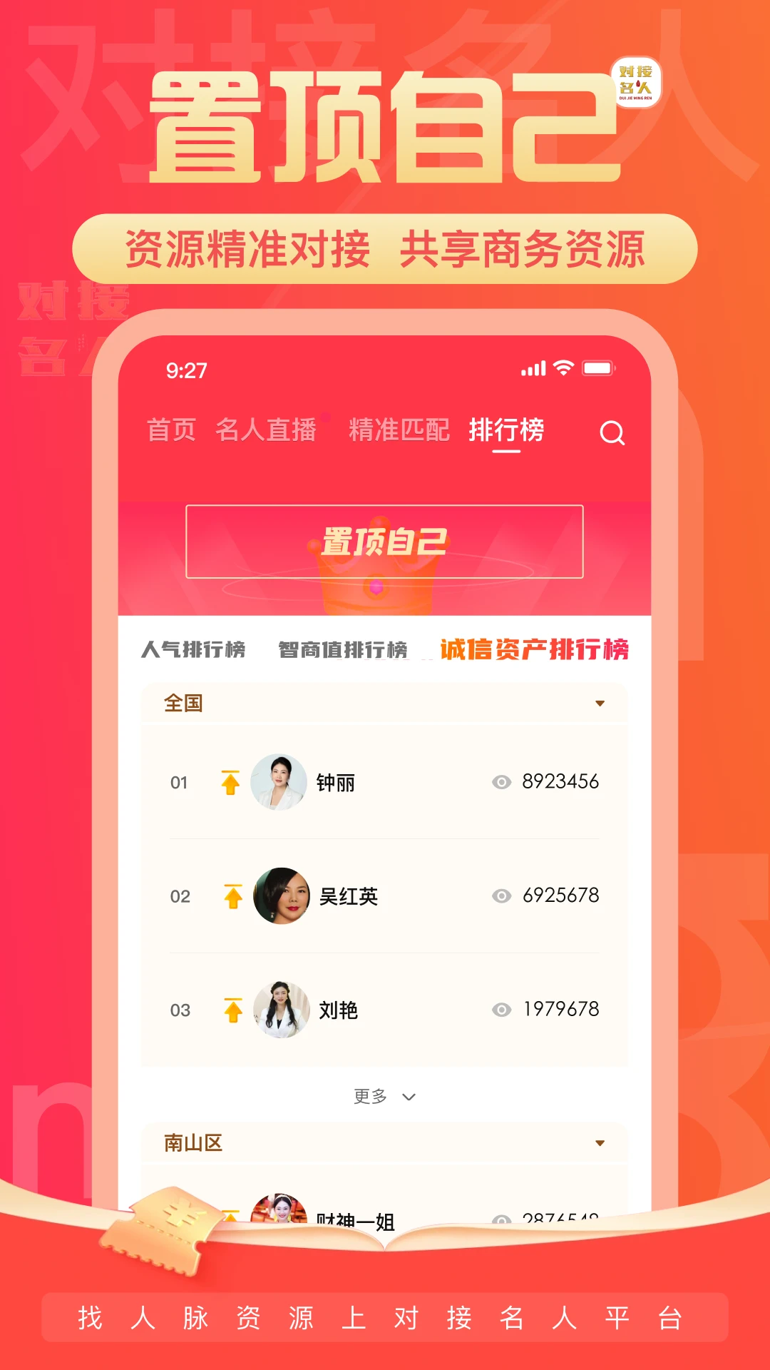 对接名人预览图
