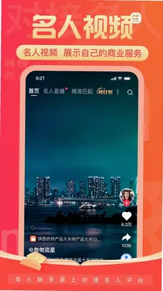 对接名人预览图