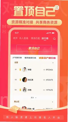 对接名人预览图