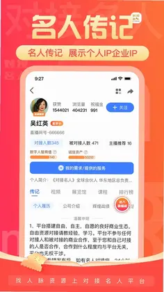 对接名人预览图