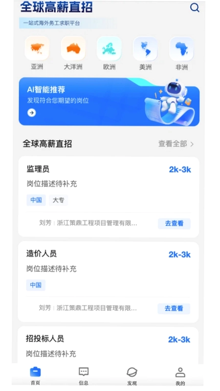 寰才数聘预览图