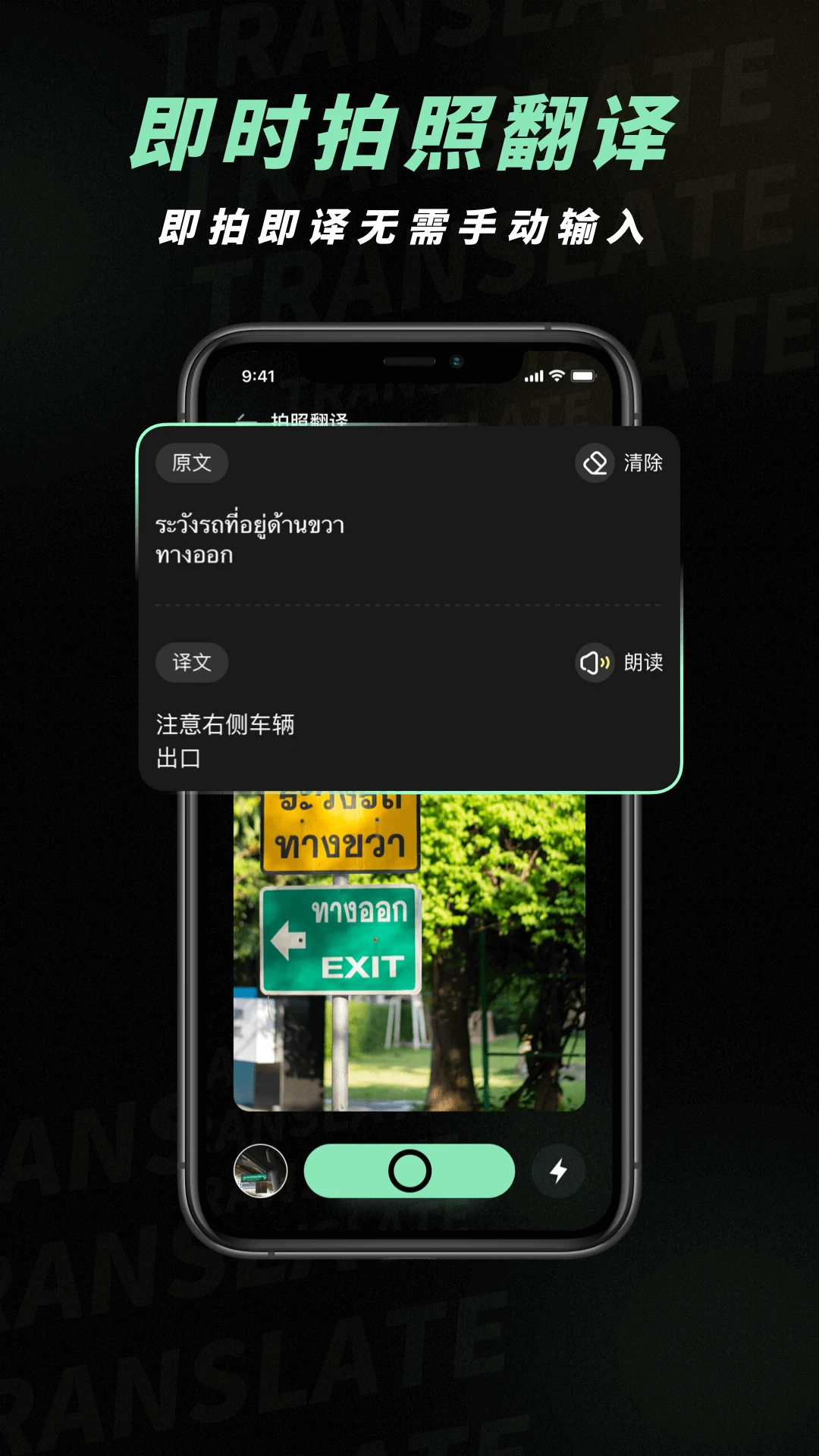 泰文翻译语音翻译