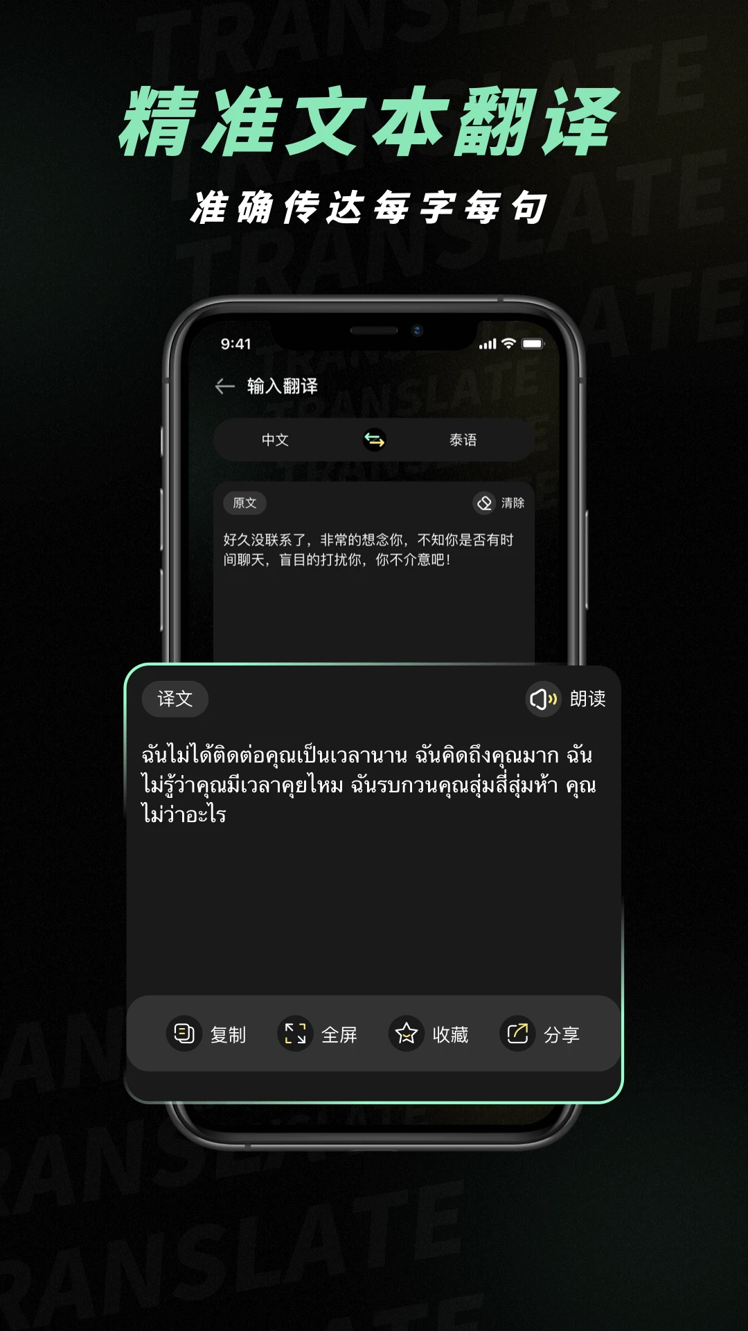 泰文翻译功能界面