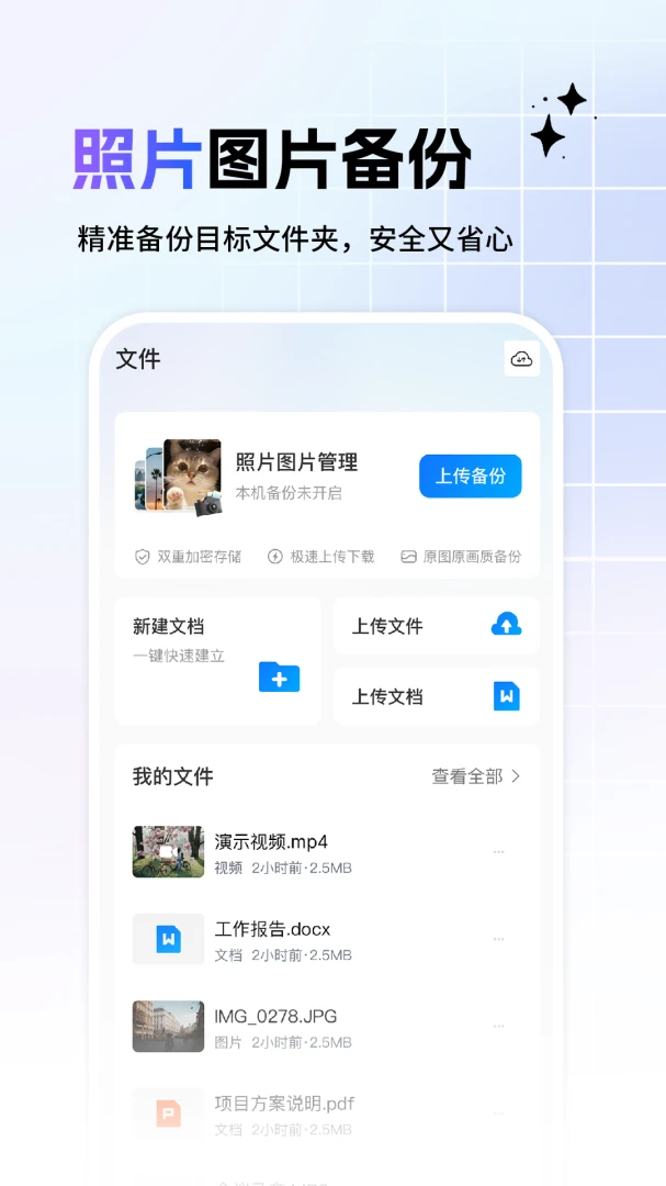 相册备份管家预览图