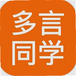 多言同学