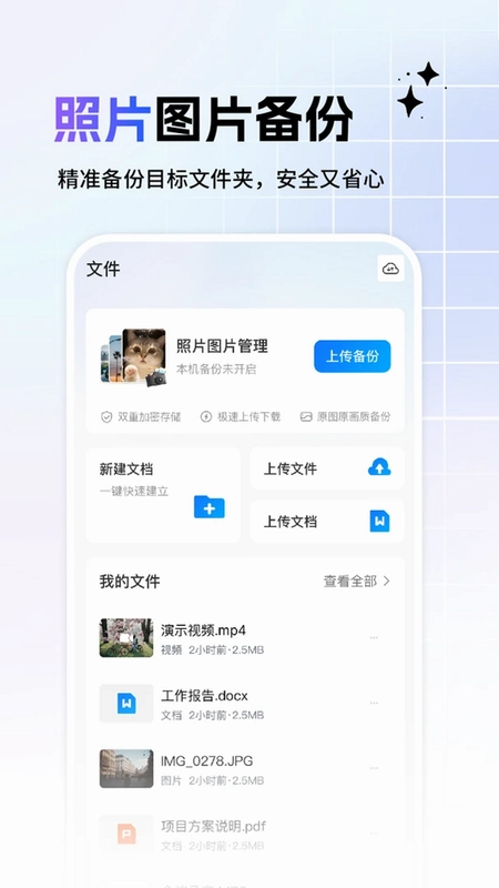 相册备份管家预览图