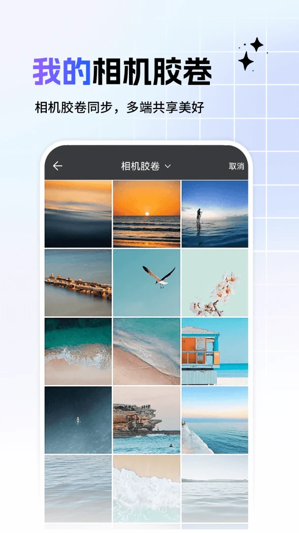 相册备份管家备份界面