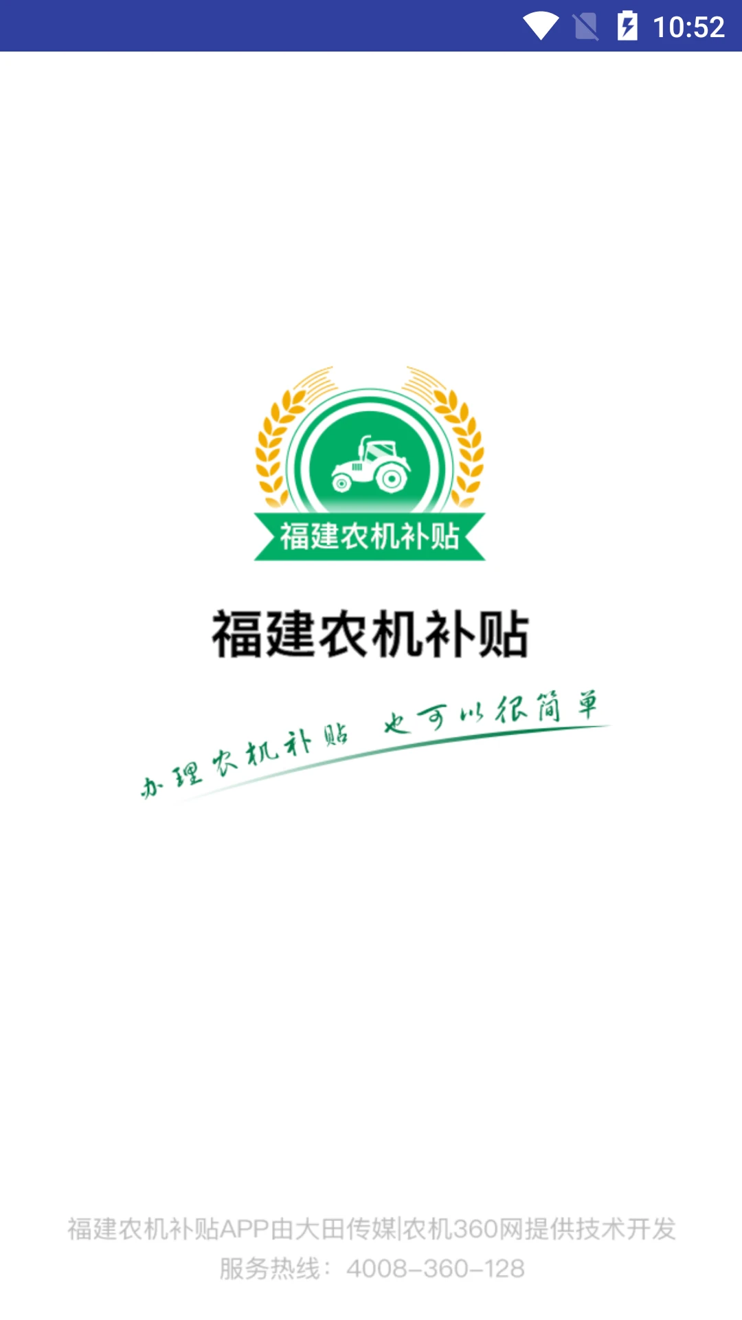 福建农机补贴预览图