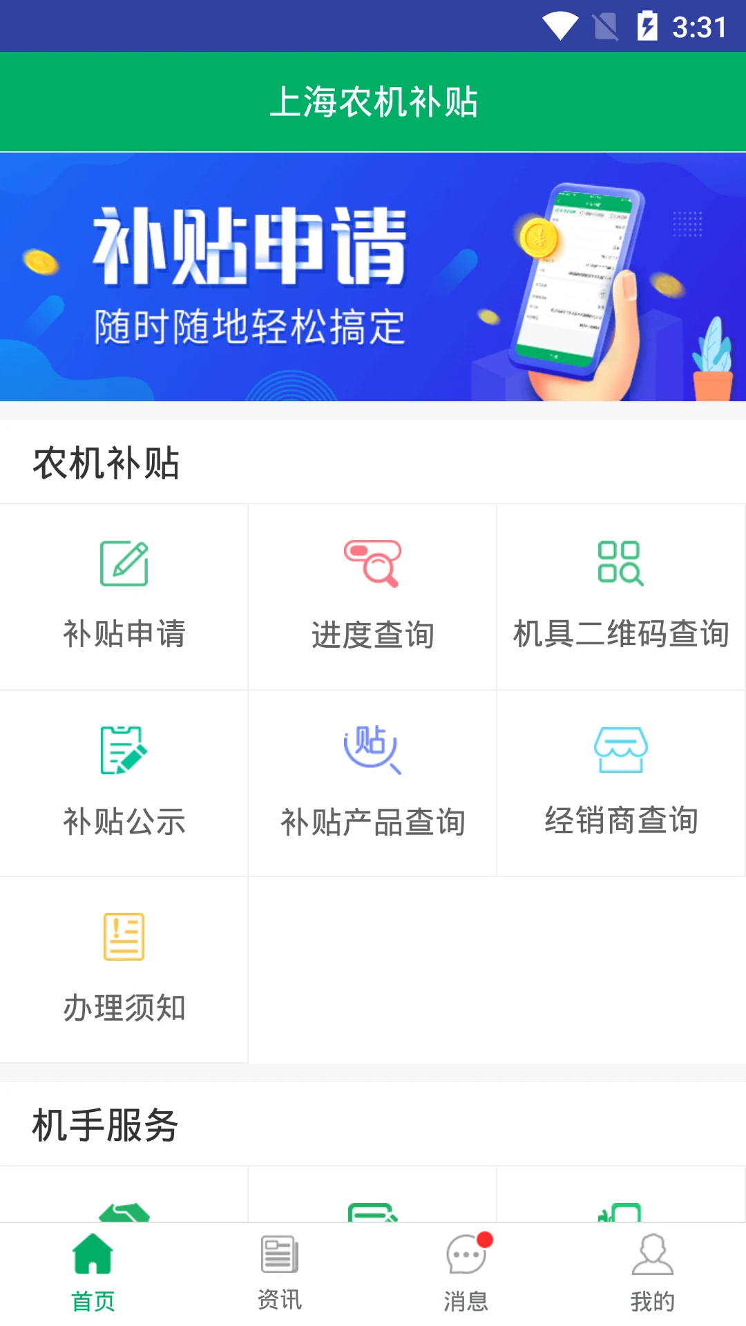 福建农机补贴审核进度