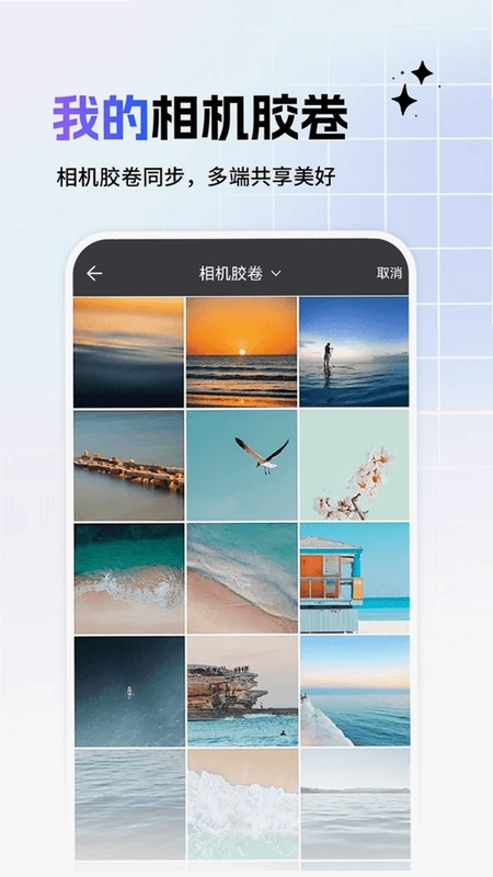 相册备份管家预览图