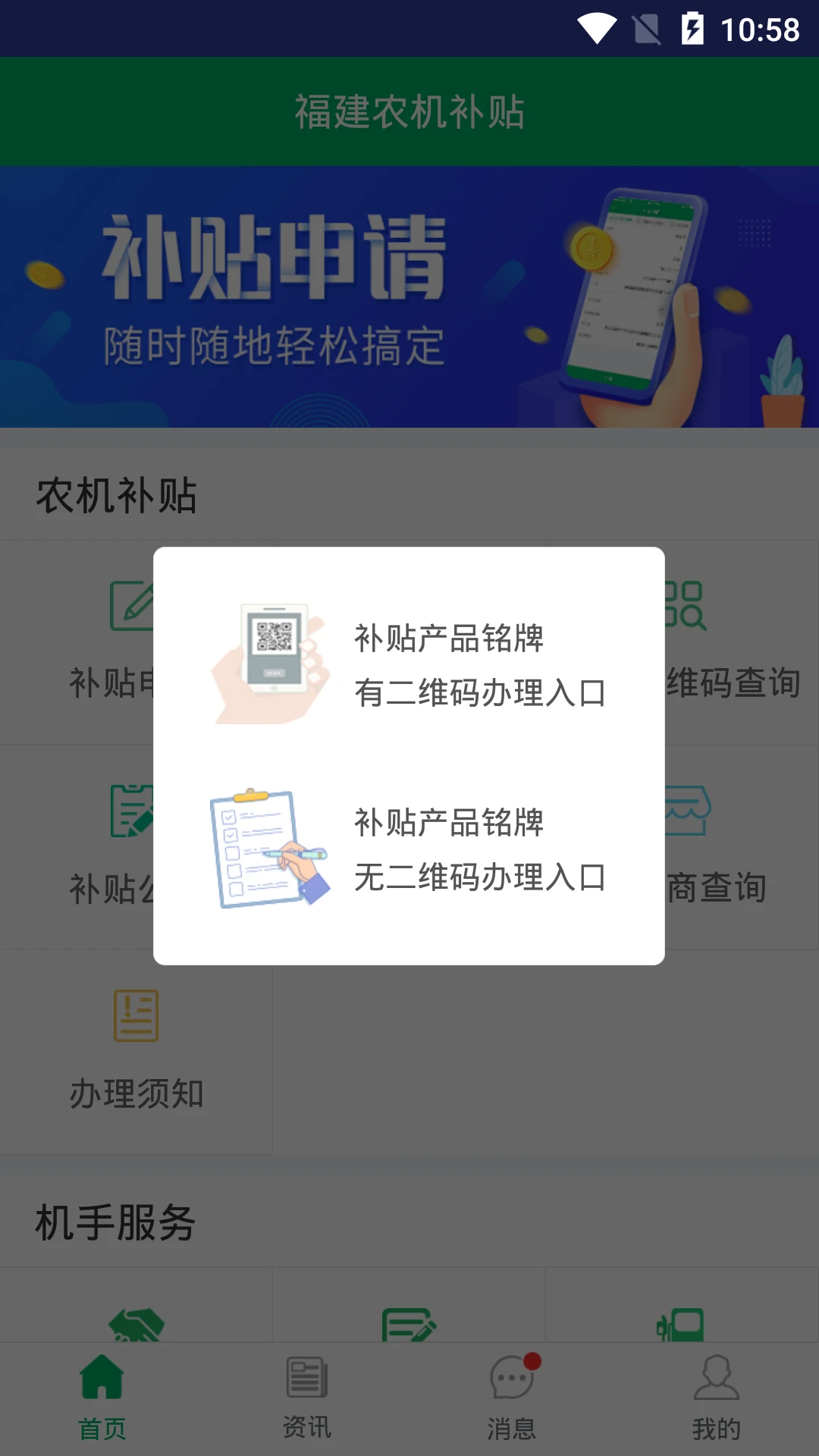 福建农机补贴客服支持