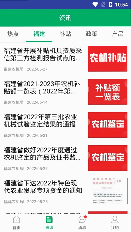 福建农机补贴预览图