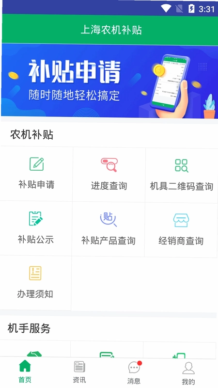 福建农机补贴预览图