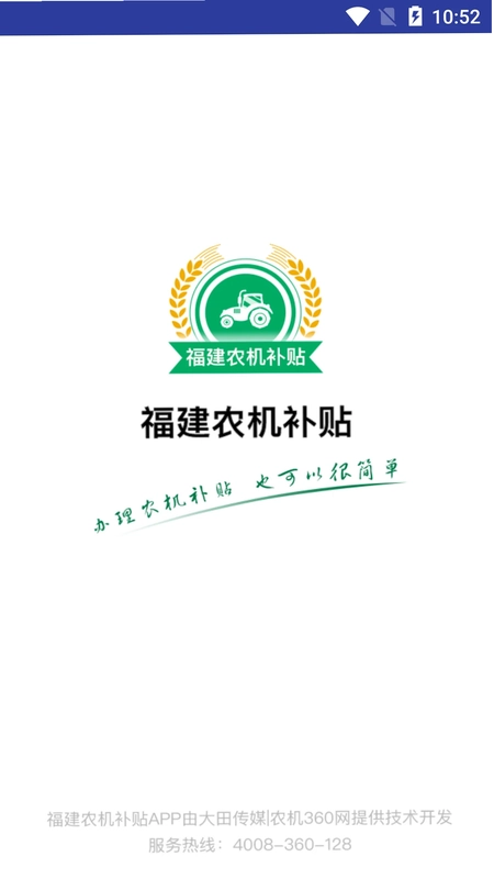 福建农机补贴预览图