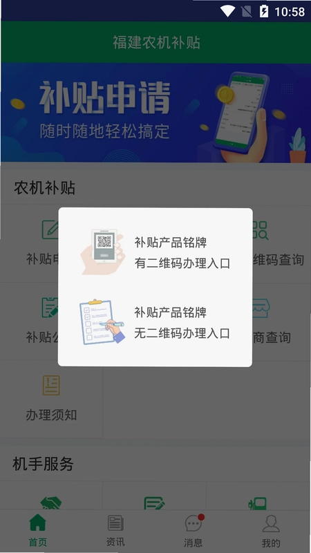 福建农机补贴预览图
