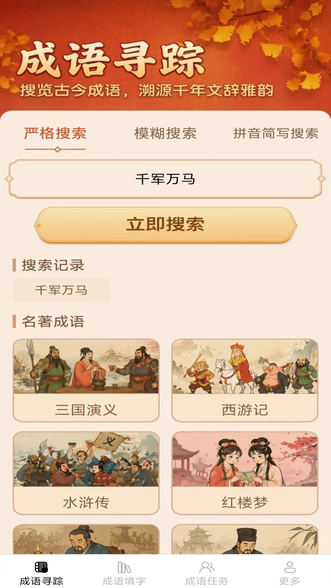 白鲈成语预览图