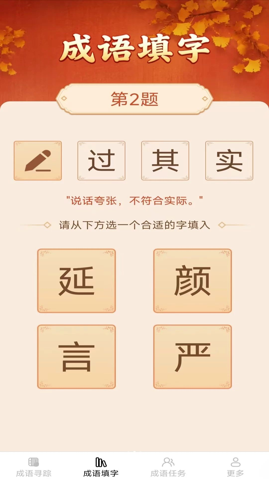 白鲈成语检索功能