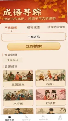 白鲈成语预览图
