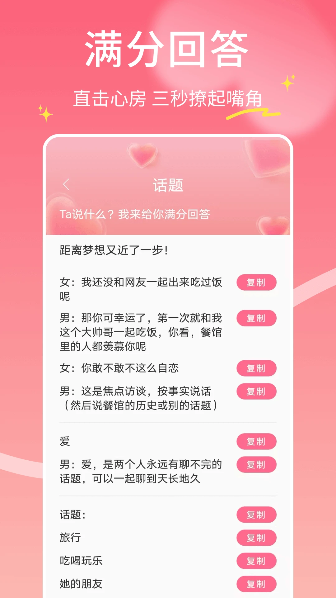 Moomod恋爱工具