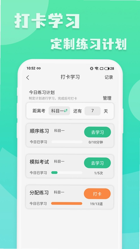 摩托车驾照增驾通预览图