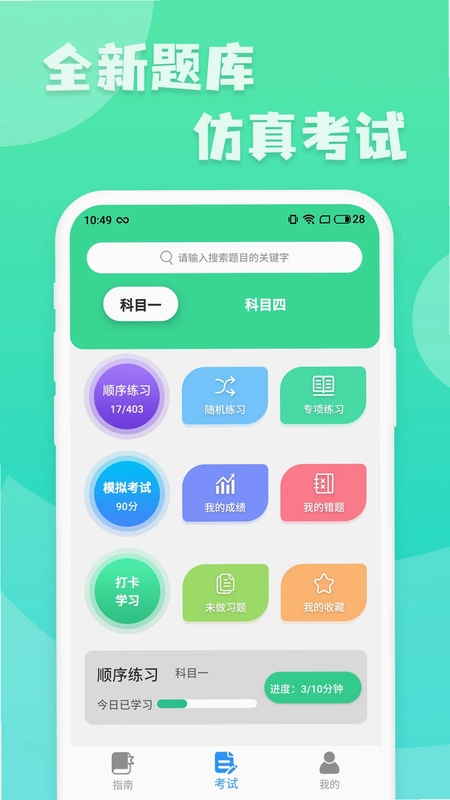 摩托车驾照增驾通预览图