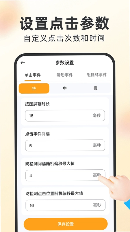 闪指自动点击器预览图