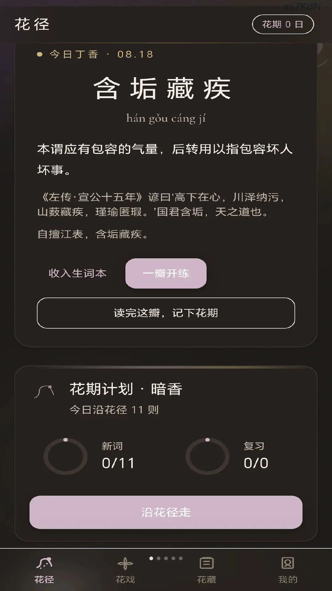 丁香成语花期计划