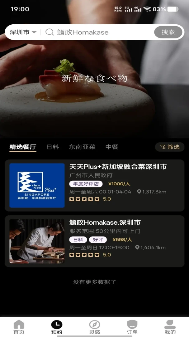 Homakase���ǳ���