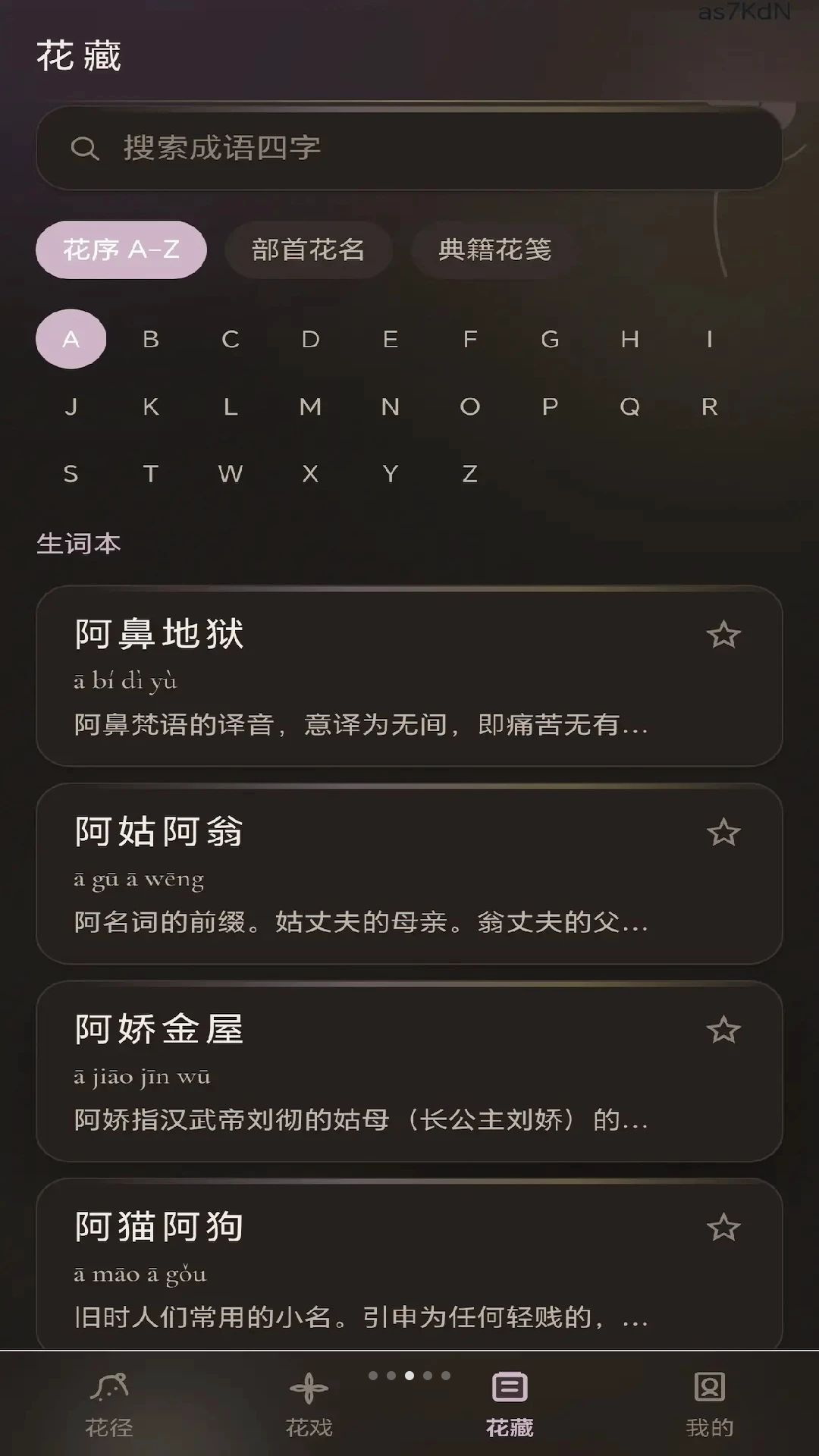 丁香成语花藏查阅