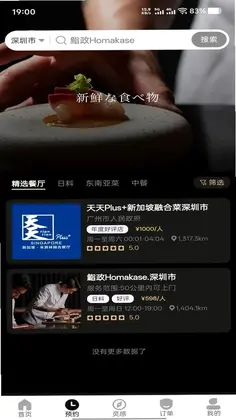 Homakase预览图