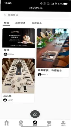 Homakase预览图