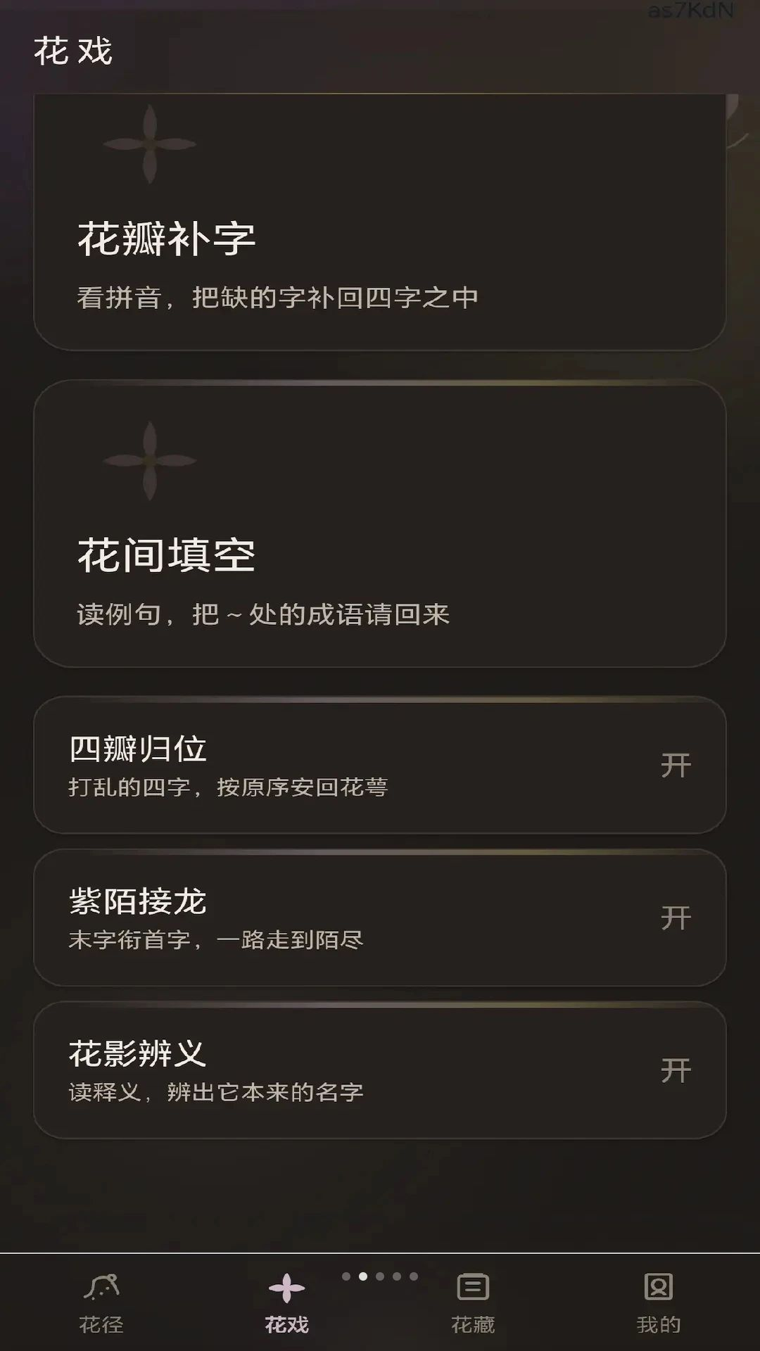 丁香成语学习界面