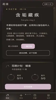 丁香成语预览图