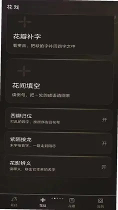 丁香成语预览图