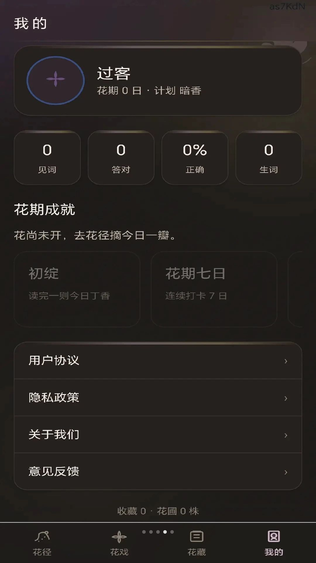 丁香成语学习统计