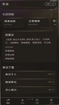 丁香成语预览图