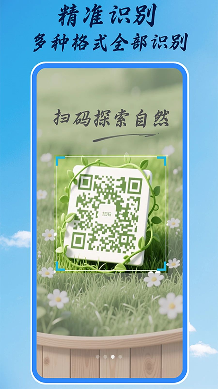 免费扫一扫二维码实用功能