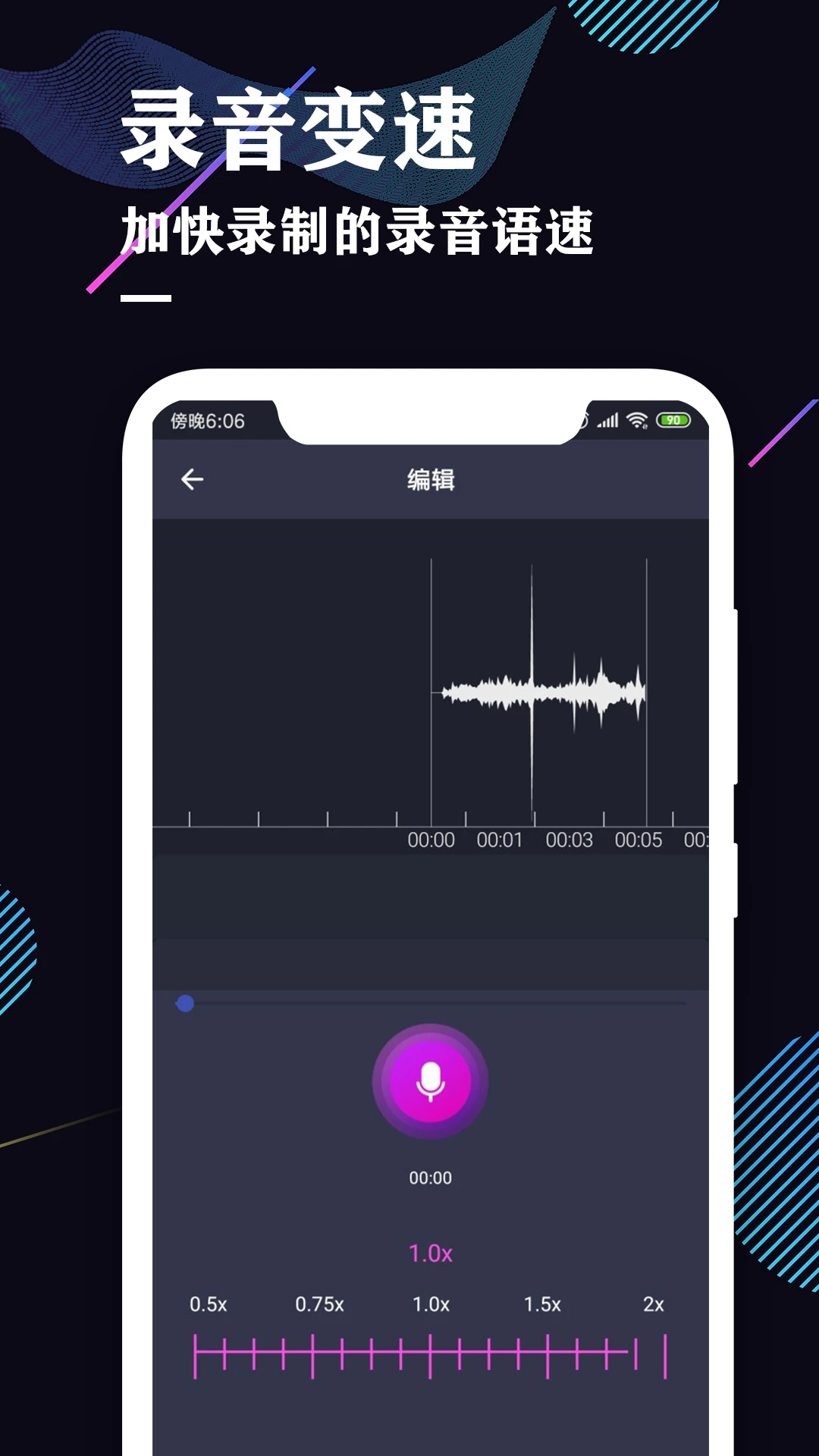 录音机专业助手编辑功能