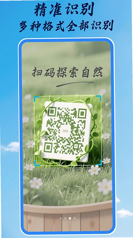 免费扫一扫二维码预览图