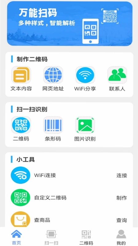 免费扫一扫二维码预览图