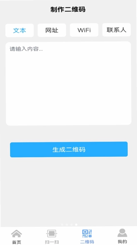 免费扫一扫二维码预览图