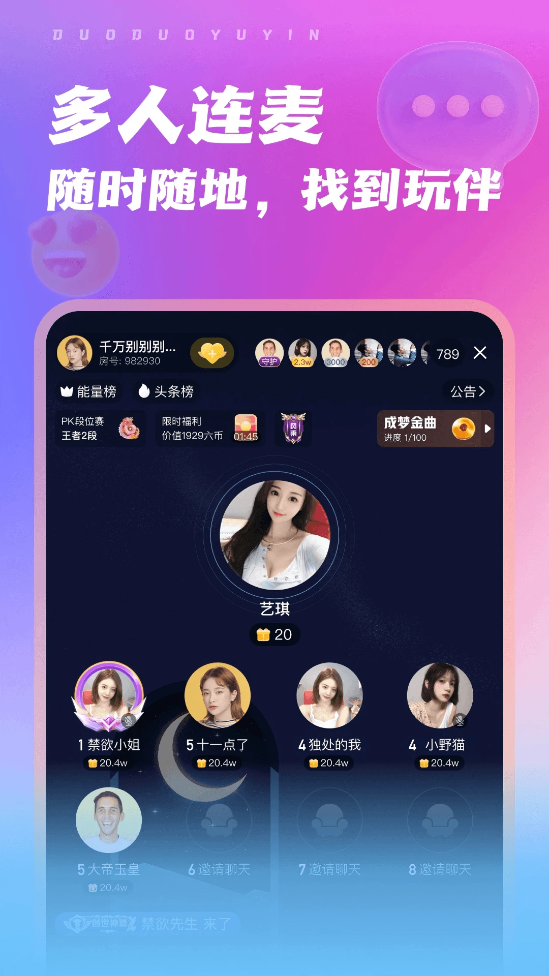听屿语音交友互动界面