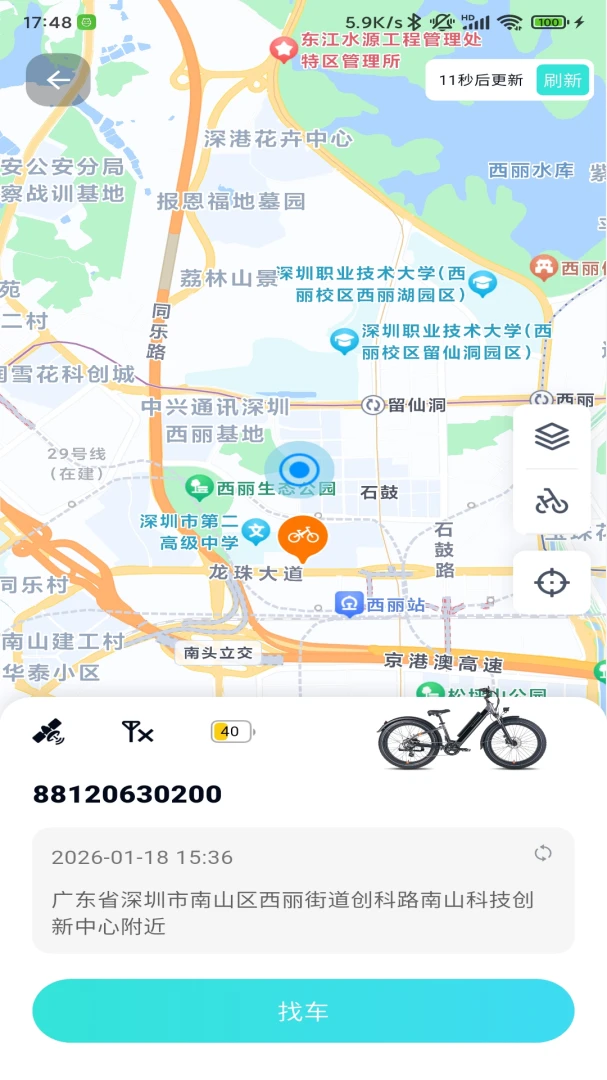 eBikeGo智能设防提醒