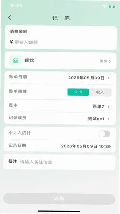 小智记账预览图